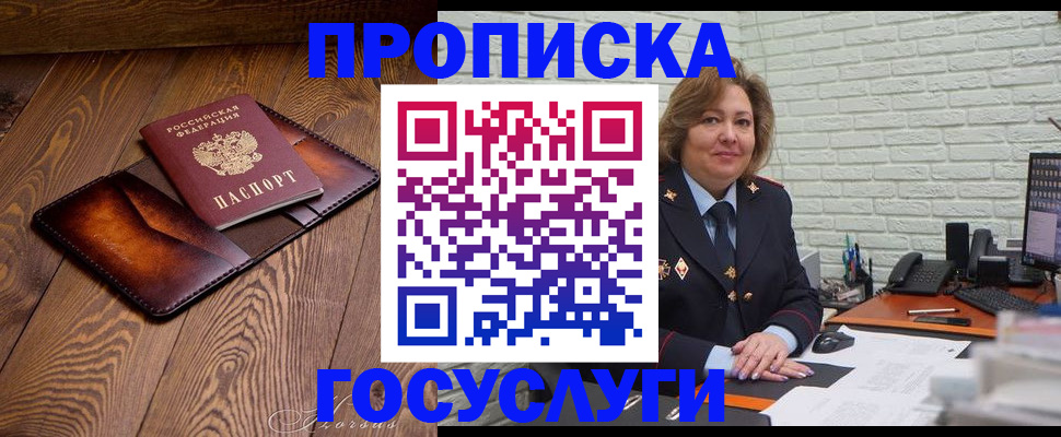 временная прописка в Семилуках