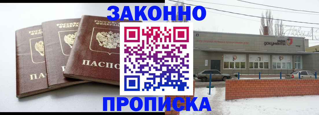 прописка ребенка в Семилуках