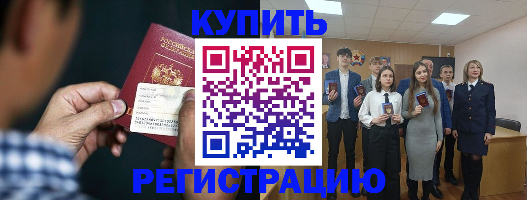 прописка ребенка в Семилуках