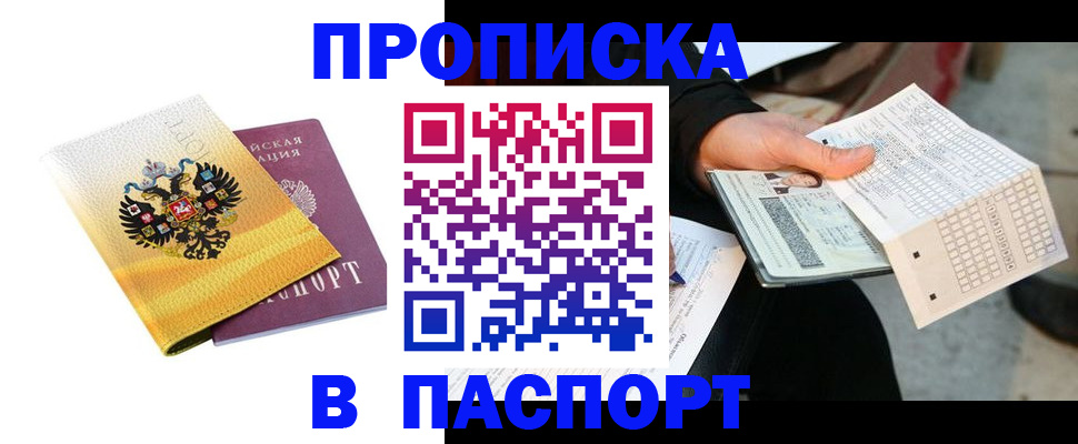 прописка штамп в Семилуках